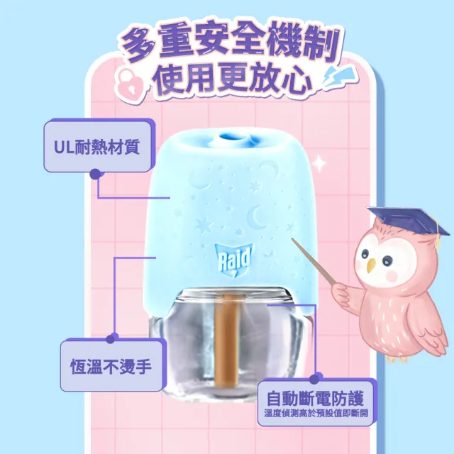 【雷達】薄型液體電蚊香器-柔光版(無臭無味共1機+45ml*1瓶)