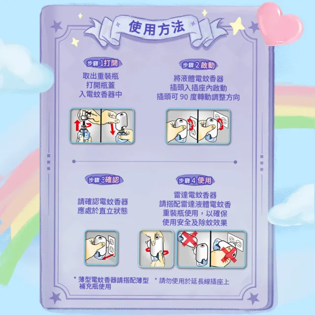 【雷達】薄型液體電蚊香補充瓶(無臭無味/薰衣草45ml 一盒共兩瓶)