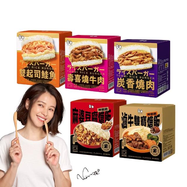【老協珍】TOMMI米漢堡/呷飽飽燴飯 任選7件組(冷凍 即食品 早餐宵夜新選擇 微波食品 官方直營)