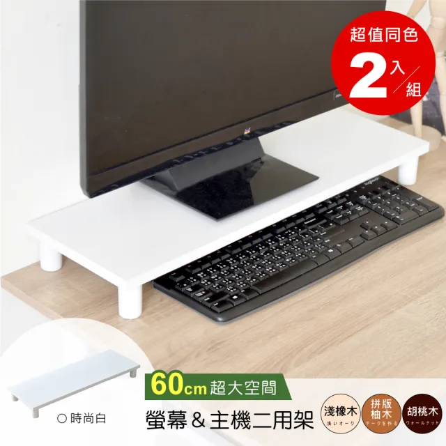 【HOPMA】加寬鍵盤收納架〈2入〉台灣製造 電腦架 主機架 螢幕增高架 展示架