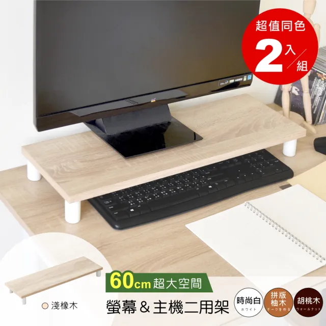 【HOPMA】加寬鍵盤收納架〈2入〉台灣製造 電腦架 主機架 螢幕增高架 展示架