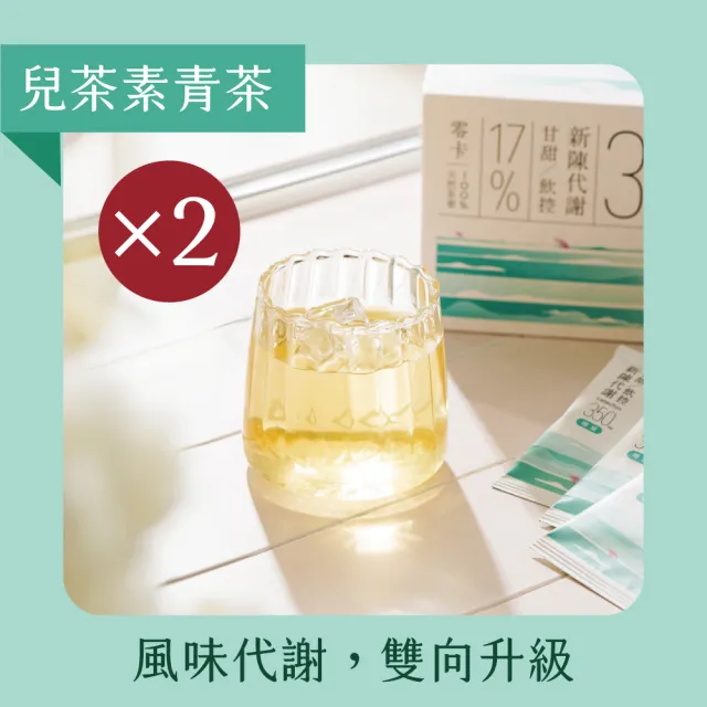 【Teascovery 發現茶】2盒兒茶素青茶 (30入/盒;甜白花香;促進新陳代謝;冷泡茶包)