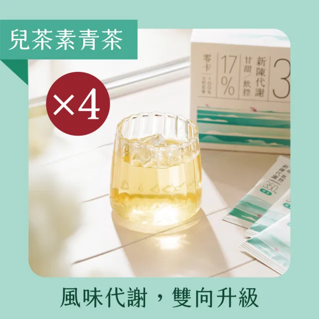 【Teascovery 發現茶】4盒兒茶素青茶 (30入/盒;甜白花香;促進新陳代謝;冷泡茶包)