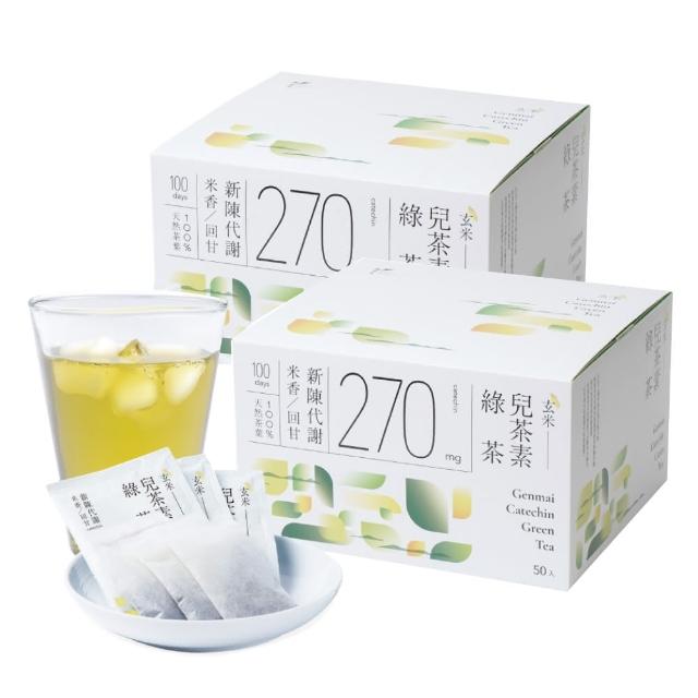 【Teascovery 發現茶】2盒玄米兒茶素綠茶（50入/盒、MO獨家、米香濃郁、回甘溫潤、促進新陳代謝、茶包)