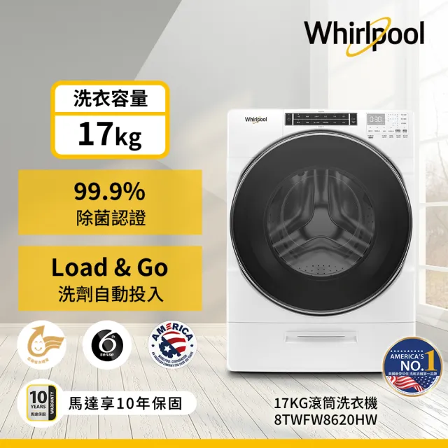 【Whirlpool 惠而浦】家電快配17公斤 Load & Go蒸氣洗變頻滾筒洗衣機(8TWFW8620HW)