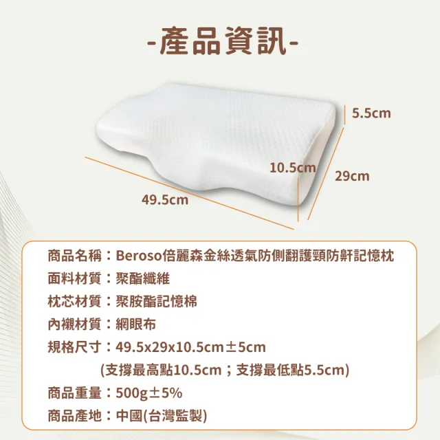 【Beroso 倍麗森】買一送一升級款金絲透氣護頸防鼾蝶形記憶枕頭(SGS檢驗合格10cm)