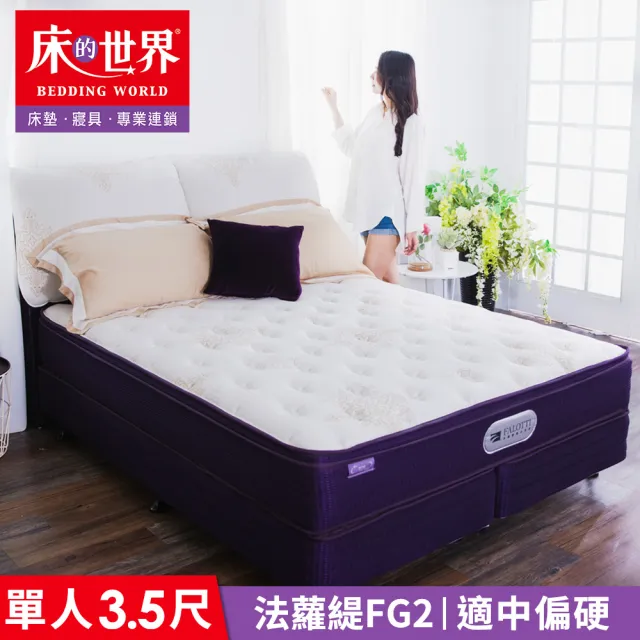 【床的世界】4D透氣立體正三線獨立筒單人床墊 FG2 3.5X6.2尺 ( 適中偏硬 升級護框  獨立筒 台灣製)
