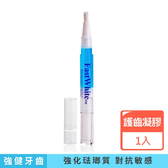 【FastWhite 齒速白】護齒凝膠筆強化琺瑯質對抗敏感(非抗敏感牙膏)