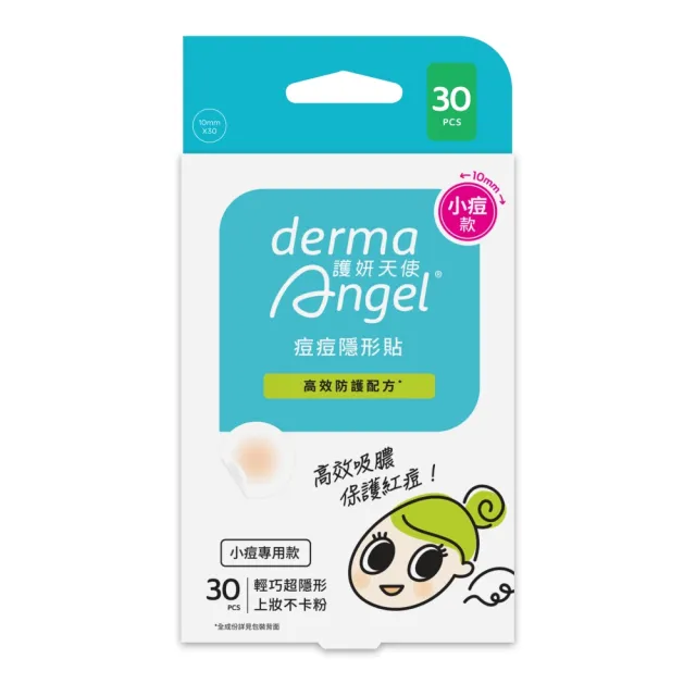 【derma Angel 護妍天使】隱形痘痘貼 迷你小痘(高效防護水膠體30貼)