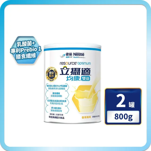 【雀巢健康科學】立攝適均康雙益升級配方(800g/2罐)