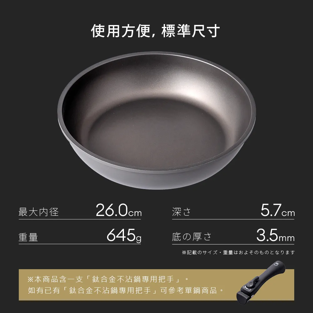 【Aimedia 艾美迪雅】鈦合金不沾鍋兩件組-可拆卸手把/26公分(把手可拆卸式、200萬次耐磨測試)
