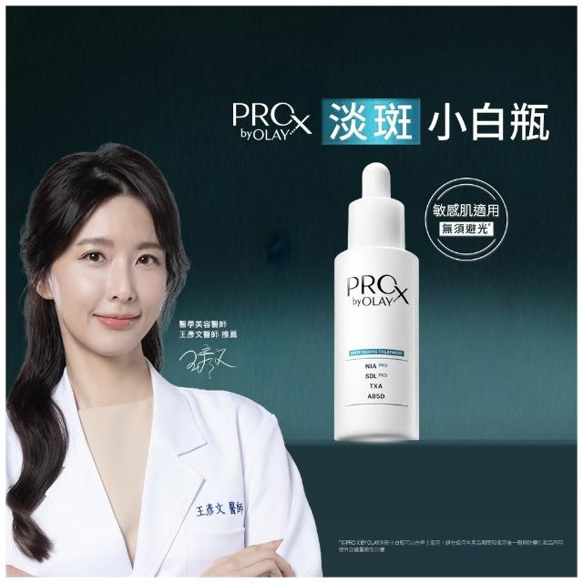 【OLAY 歐蕾】PROX 新上市★淡斑小白瓶☆40ml (美白/淡斑精華)