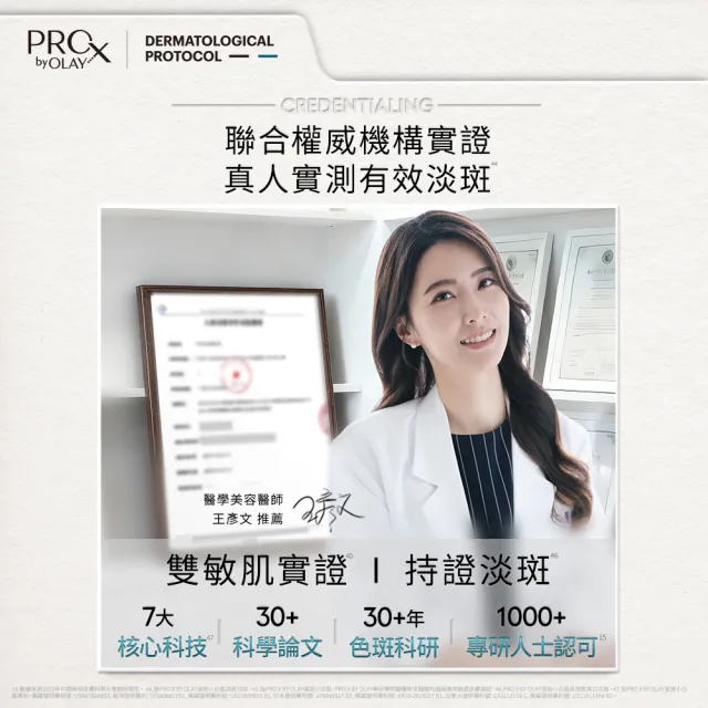 【OLAY 歐蕾】PROX 新上市★淡斑小白瓶☆40ml (美白/淡斑精華)