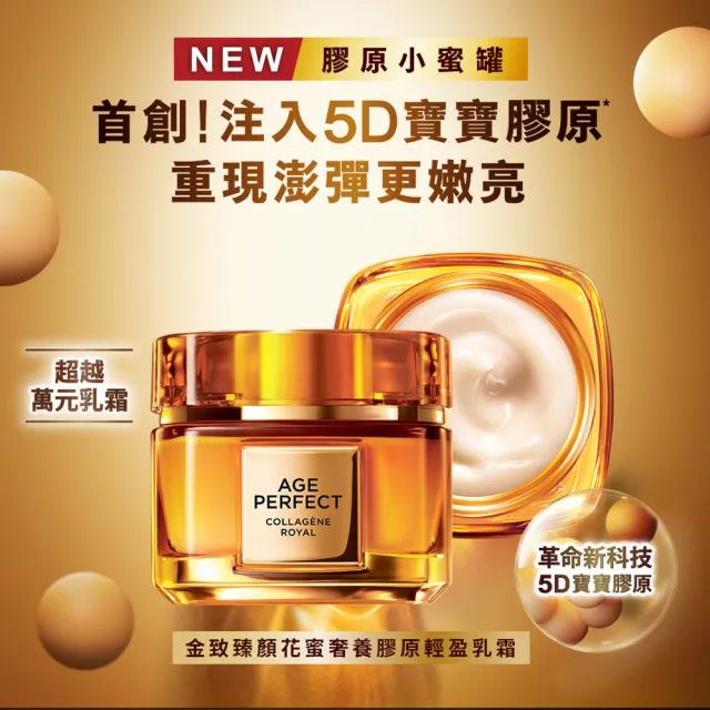 【L’OREAL Paris 巴黎萊雅】金致臻顏花蜜奢養膠原乳霜2入組60mlx2-輕盈乳霜/滋潤乳霜(面霜/膠原小蜜罐)