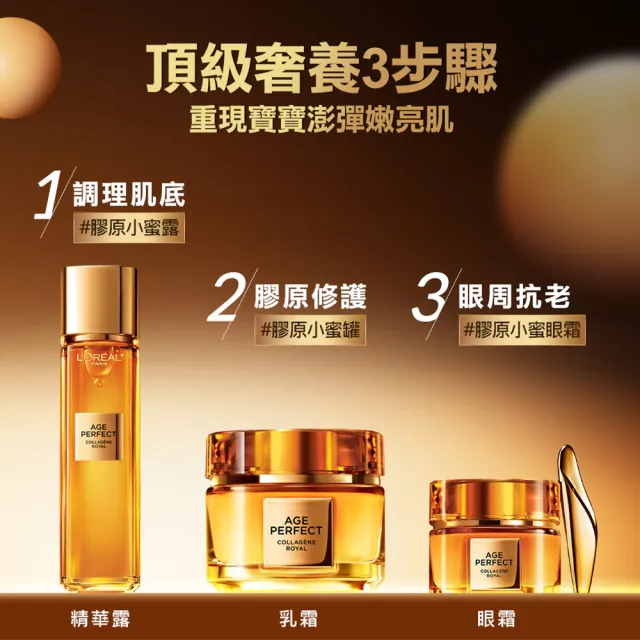 【L’OREAL Paris 巴黎萊雅】金致臻顏花蜜奢養膠原乳霜2入組60mlx2-輕盈乳霜/滋潤乳霜(面霜/膠原小蜜罐)