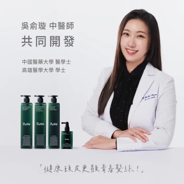 【Pxppy】胜肽強力健髮洗髮精500mL Poppy21罌粟狂想 強化滋養頭皮 強健髮根 豐盈蓬鬆 中醫師共同研發