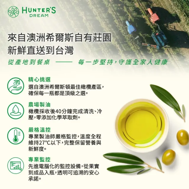 【Hunter’s Dream 獵人谷之夢】澳洲原裝特級初榨橄欖油 500ml(可生飲/酸價0.2%/三大國際認證)