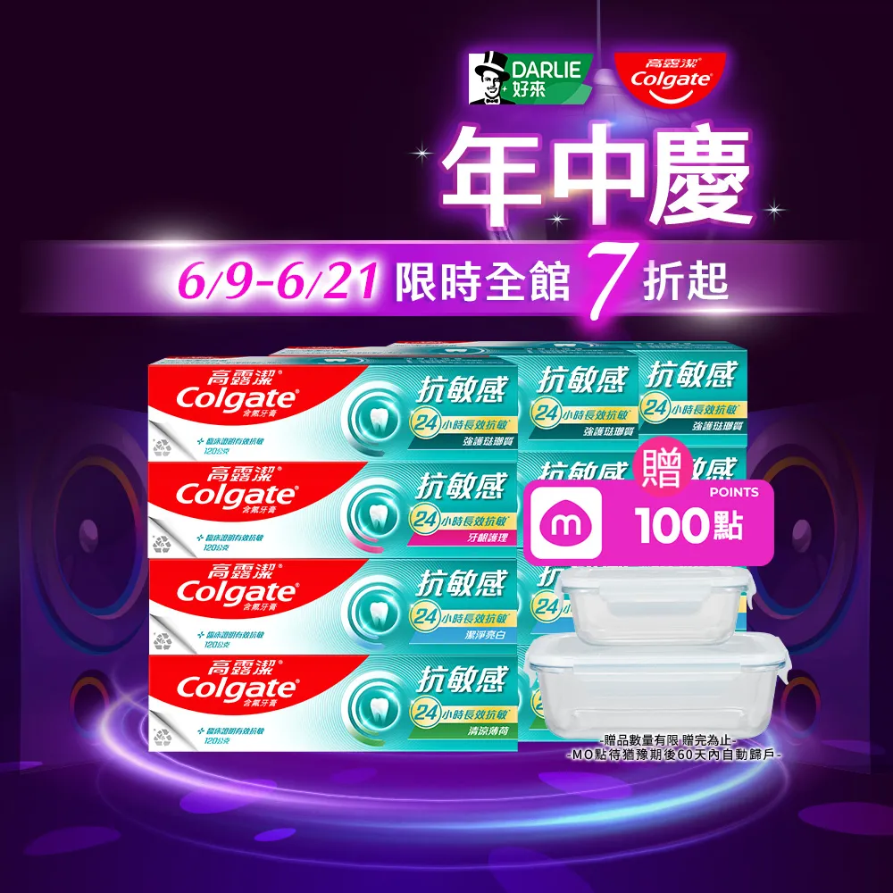 【Colgate 高露潔】抗敏感牙膏120gX12入(強護琺瑯質/清涼薄荷/牙齦護理/潔淨亮白)