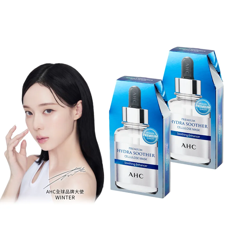 【AHC】安瓶精華天絲纖維面膜_玻尿酸保濕5片/盒 2入(缺水暗沉救星/修護面膜/保濕)