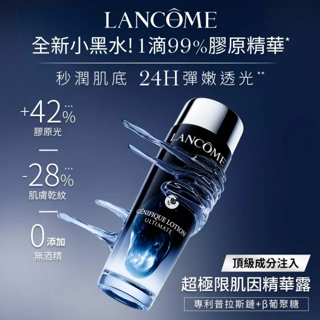 【LANCOME 蘭蔻】官方直營 超極限肌因精華露150ml雙入組(LANCOME/小黑水/抗老/膠原精華/化妝水)