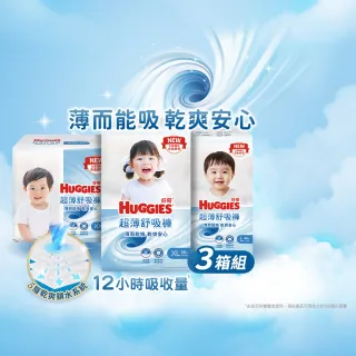 【HUGGIES 好奇】超薄舒吸褲 L-XXL/3箱 褲型尿布/褲型紙尿褲 (紙尿褲/尿布/箱)