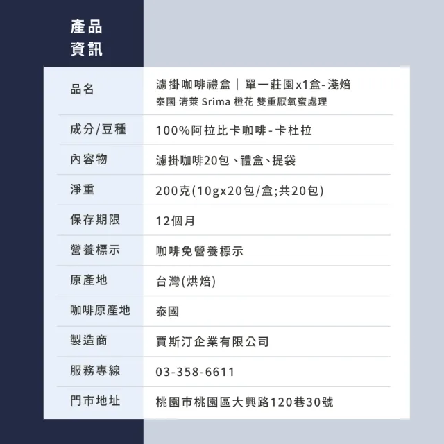 【JC咖啡】濾掛咖啡禮盒│單一莊園-泰國清萊橙花雙重厭氧蜜x1盒│淺焙(10gx20包;盒裝附提袋)中秋禮盒推薦