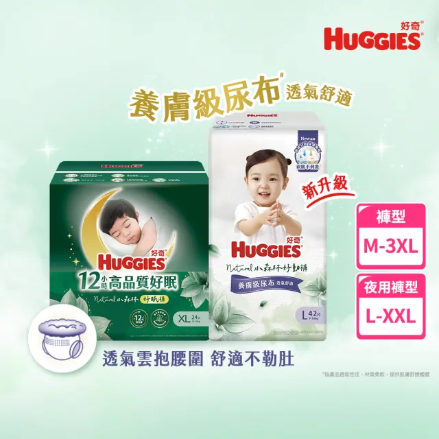 【HUGGIES 好奇】小森林 好動褲 M-XXXL/好眠褲L-XXL(褲型紙尿褲/尿布/箱)