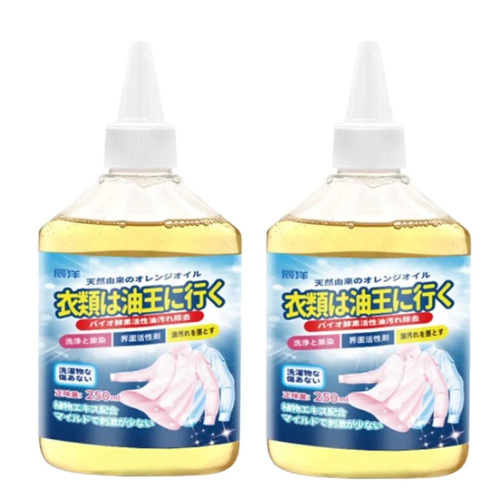 【日本辰洋】衣物油漬清潔劑250ml*2入(衣物去油王/應急清洗劑)