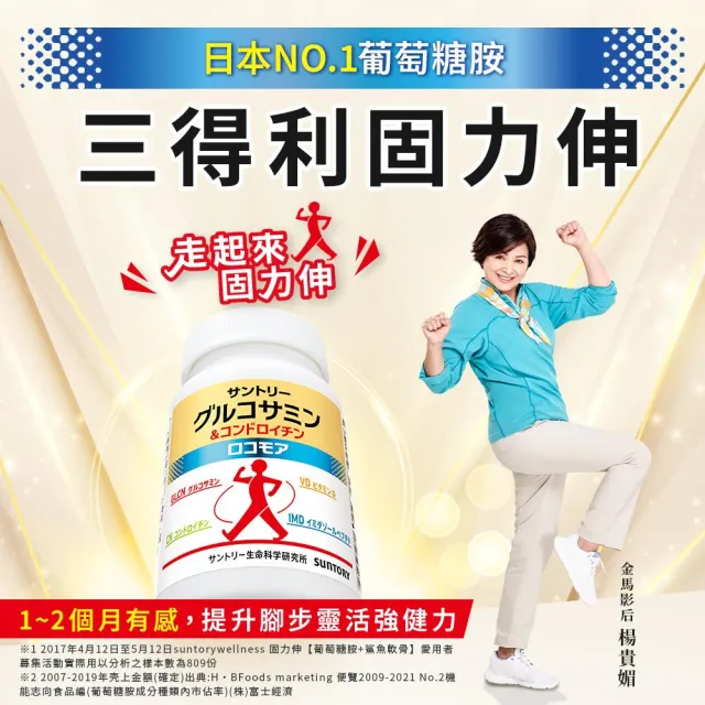 【Suntory 三得利官方直營】固力伸 葡萄糖胺 180錠(順行靈活 步步強健 林美秀 楊貴媚 推薦)