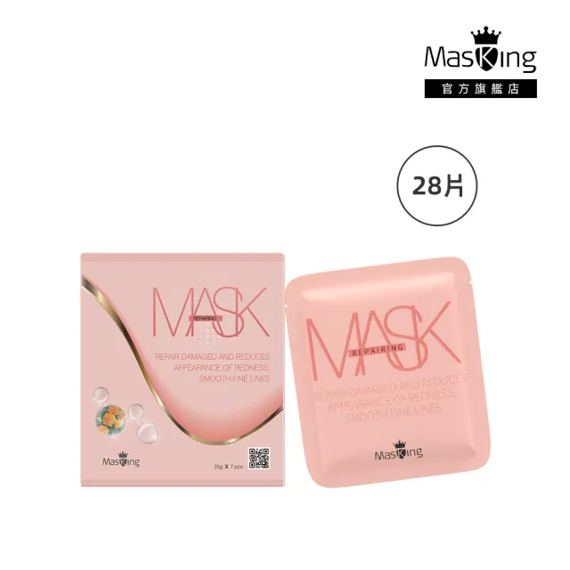 【Masking 膜靚】SPA級 強韌修護面膜(28片入;保濕修護/水嫩彈性/金盞花/緊實四胜肽)
