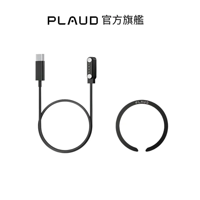 【PLAUD】Plaud Note Pro/Plaud Note 專用充電配件組