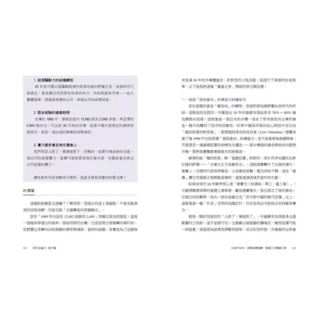 【萬化企業】阿甘投資法套書(《阿甘投資法:規劃篇》《阿甘投資法:執行篇》)(二書)
