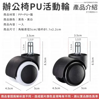 【同闆購物】PU靜音輪 辦公椅輪子 PU輪 靜音輪 萬向輪 電腦椅輪子 塑膠輪 萬向滾輪 滑輪 腳輪 替換輪 五金