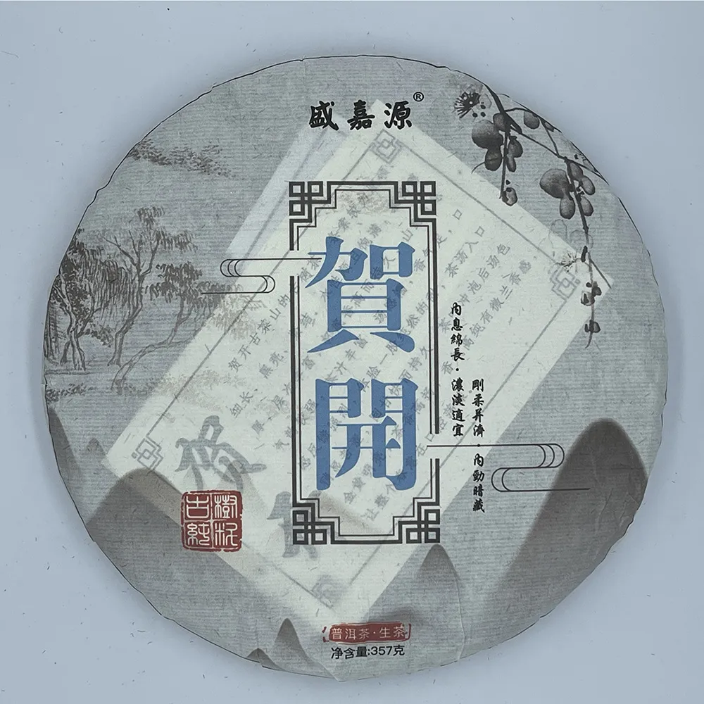 【盛嘉源】2020 賀開(普洱茶   生茶 357g)