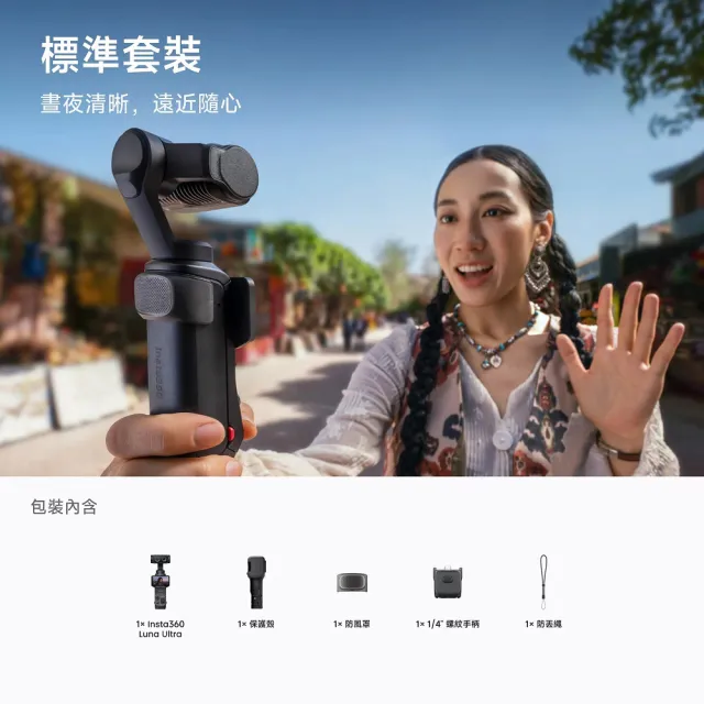 【Insta360】Luna Ultra 旗艦雙鏡頭雲台相機 標準套裝 星曜黑(先創公司貨)