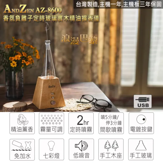 【ANDZEN】安得仁 實木擴香儀--二選1-(買就送澳洲精油10mlx5瓶/香氛機/負離子/定時/玻璃/擴香機)