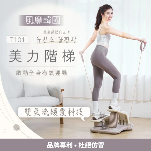 踏步機