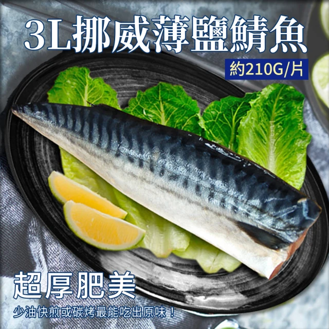 鯖魚