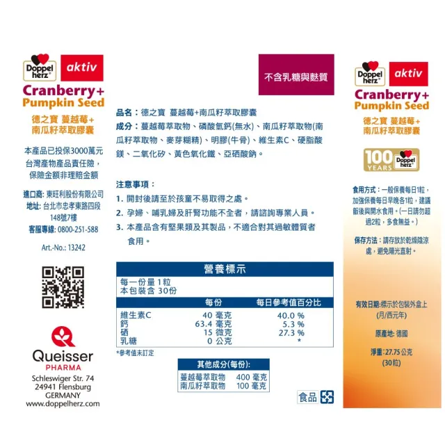 【Doppelherz 德之寶】蔓越莓+南瓜籽萃取膠囊30粒x3盒(德國雙心)