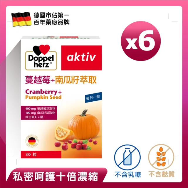 【Doppelherz 德之寶】蔓越莓+南瓜籽萃取膠囊30粒x6盒(德國雙心)（其他規格）