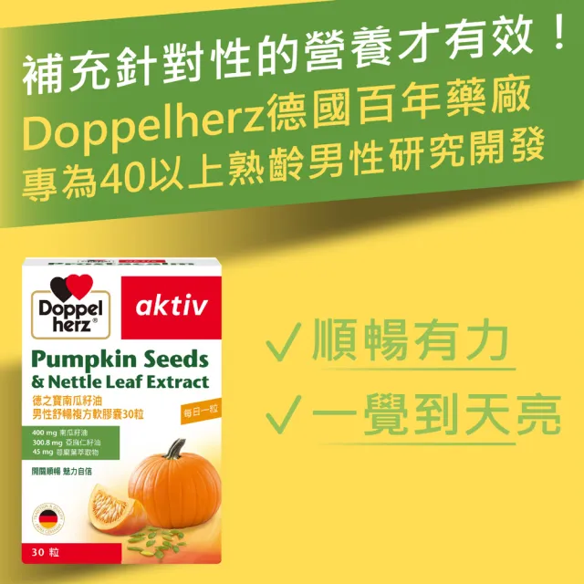 【Doppelherz 德之寶】南瓜籽油複方膠囊30粒x6盒(德國雙心)