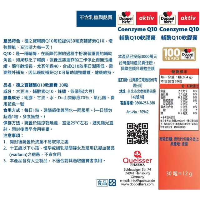 【Doppelherz 德之寶】輔酶Q10膠囊30粒/盒(德國雙心)