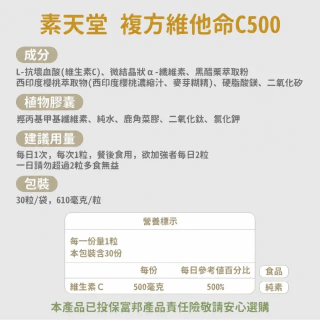 【素天堂】複方維他命C500袋裝(30粒/袋)
