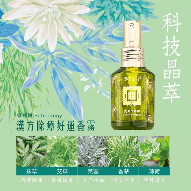 【好運道】湯鎮瑋-五寶草香霧端午限定組30ml-2入(開運 招財 除障 艾草 抹草)