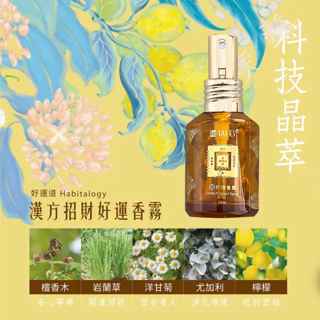 【好運道】湯鎮瑋-五寶草香霧端午限定組30ml-2入(開運 招財 除障 艾草 抹草)