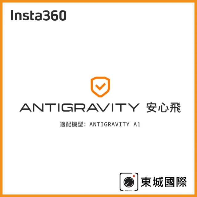 【Antigravity】A1 全景航拍無人機長續航探索套裝+安心飛2年版 公司貨