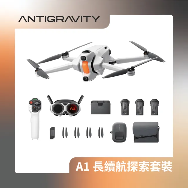 【Antigravity】A1 全景航拍無人機長續航探索套裝+安心飛2年版 公司貨