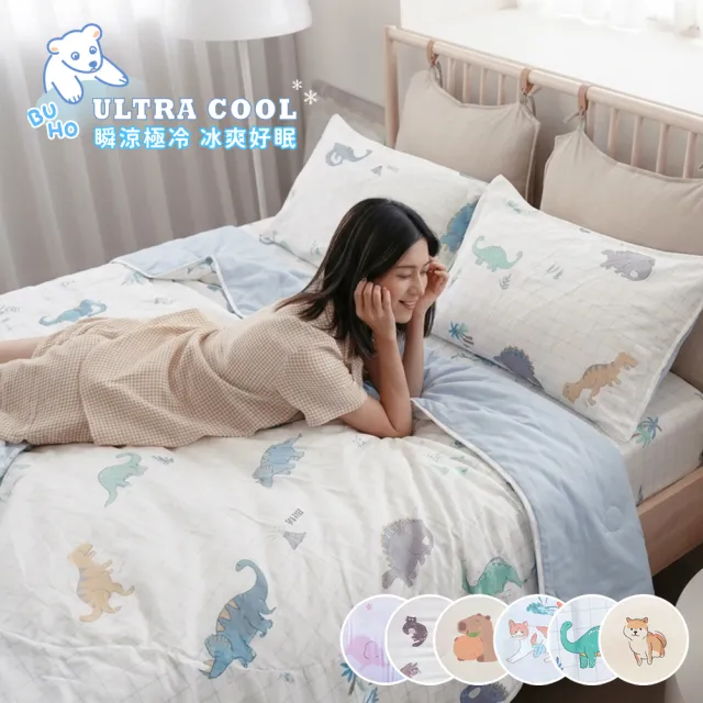 【BUHO 布歐】零度冰眠紗｜涼感3.5尺單人床包枕套+涼被(180x200cm)三件組-(多款任選)