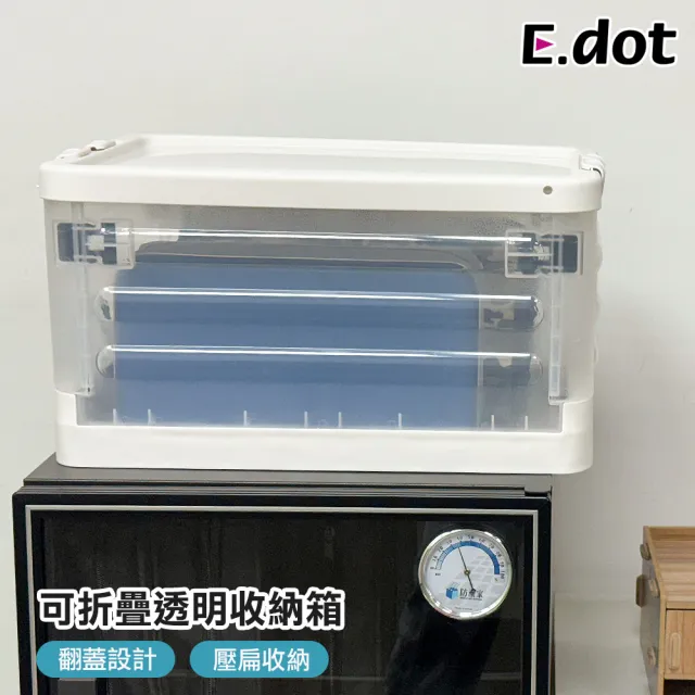【E.dot】可折疊透明收納箱/整理箱