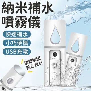 【同闆購物】納米保濕噴霧儀 20ml 蒸臉儀 納米霧化 納米噴霧 保濕噴霧儀 加濕器 補水儀 保濕 保濕儀 美容